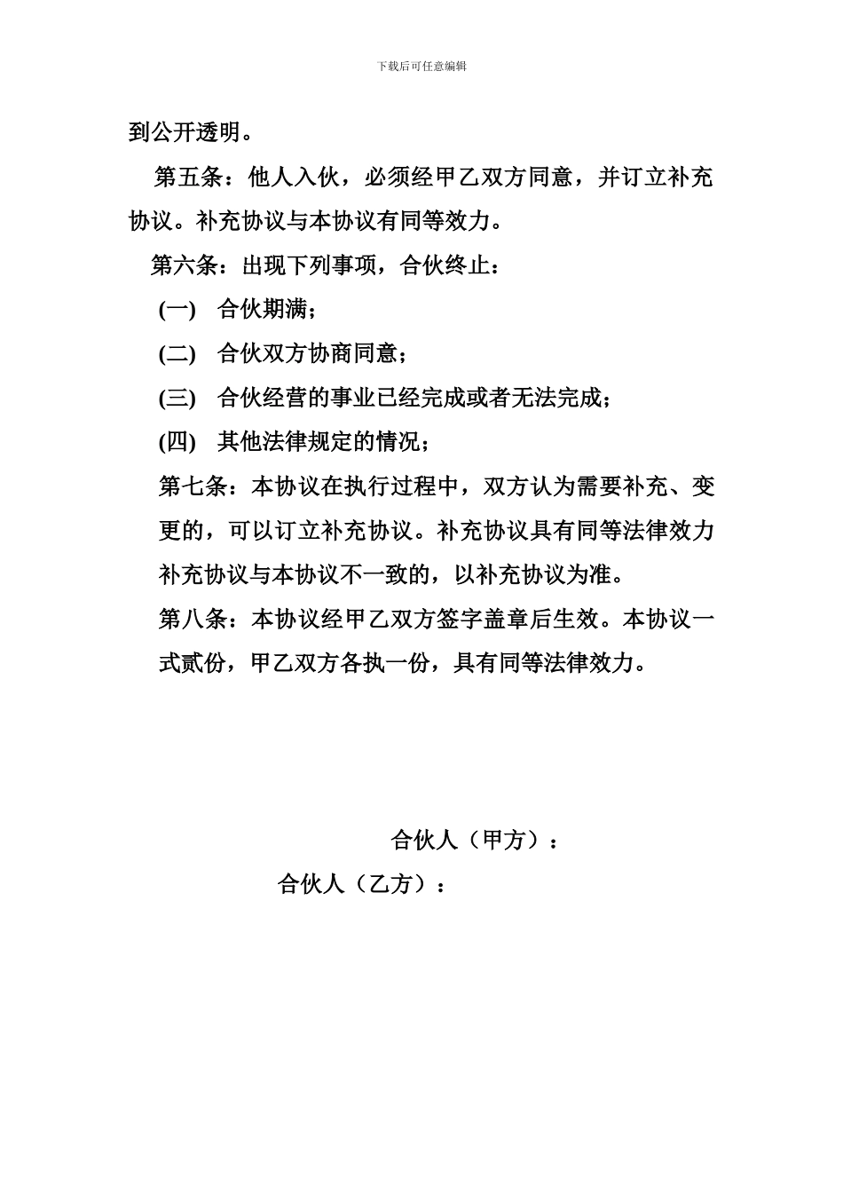 最新合伙投资土地承包合同_第2页