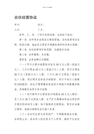 最新合伙经营协议