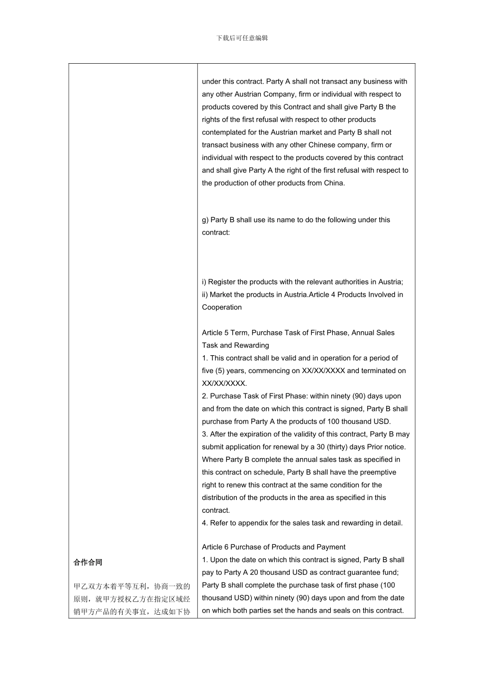 最新合作合同中英文对照版_第2页