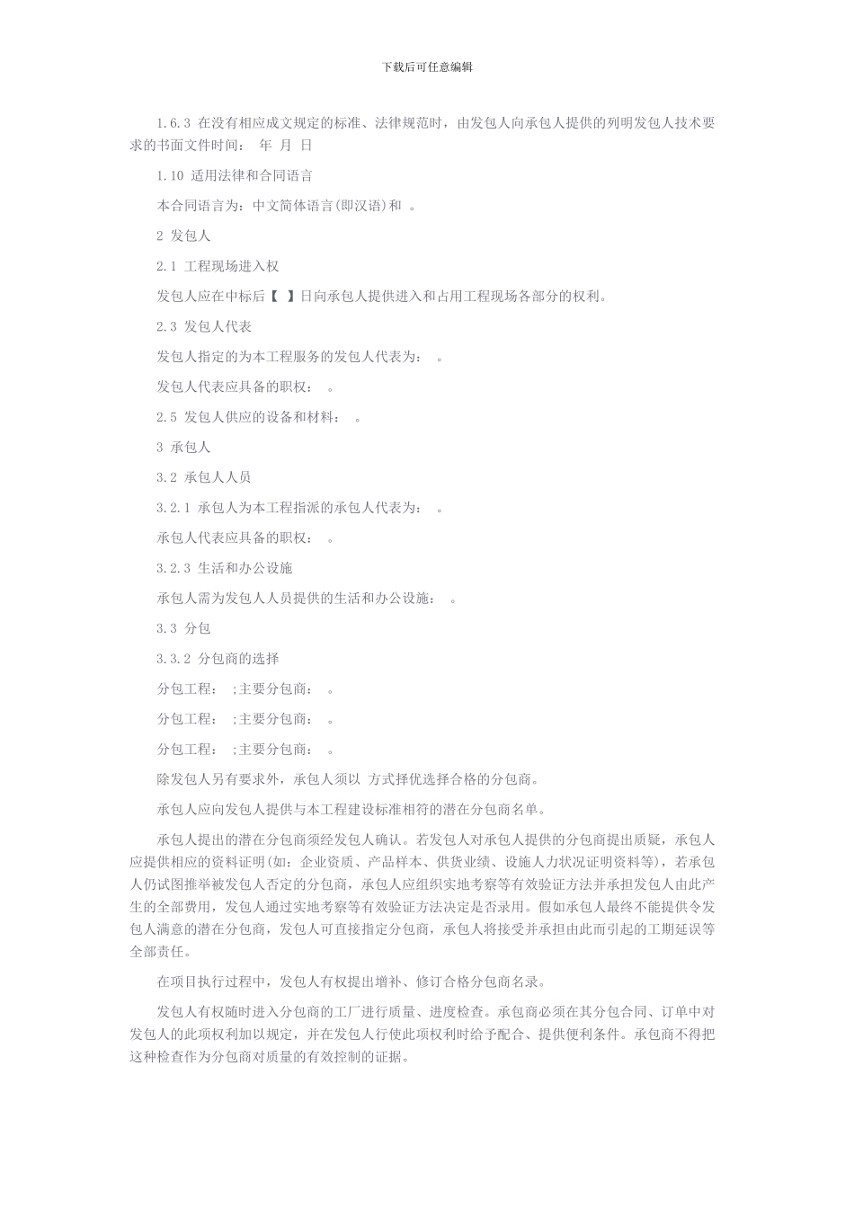 最新合同2024年设计施工总承包合同范本_第2页