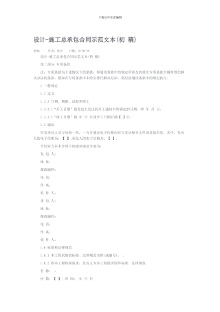 最新合同2024年设计施工总承包合同范本