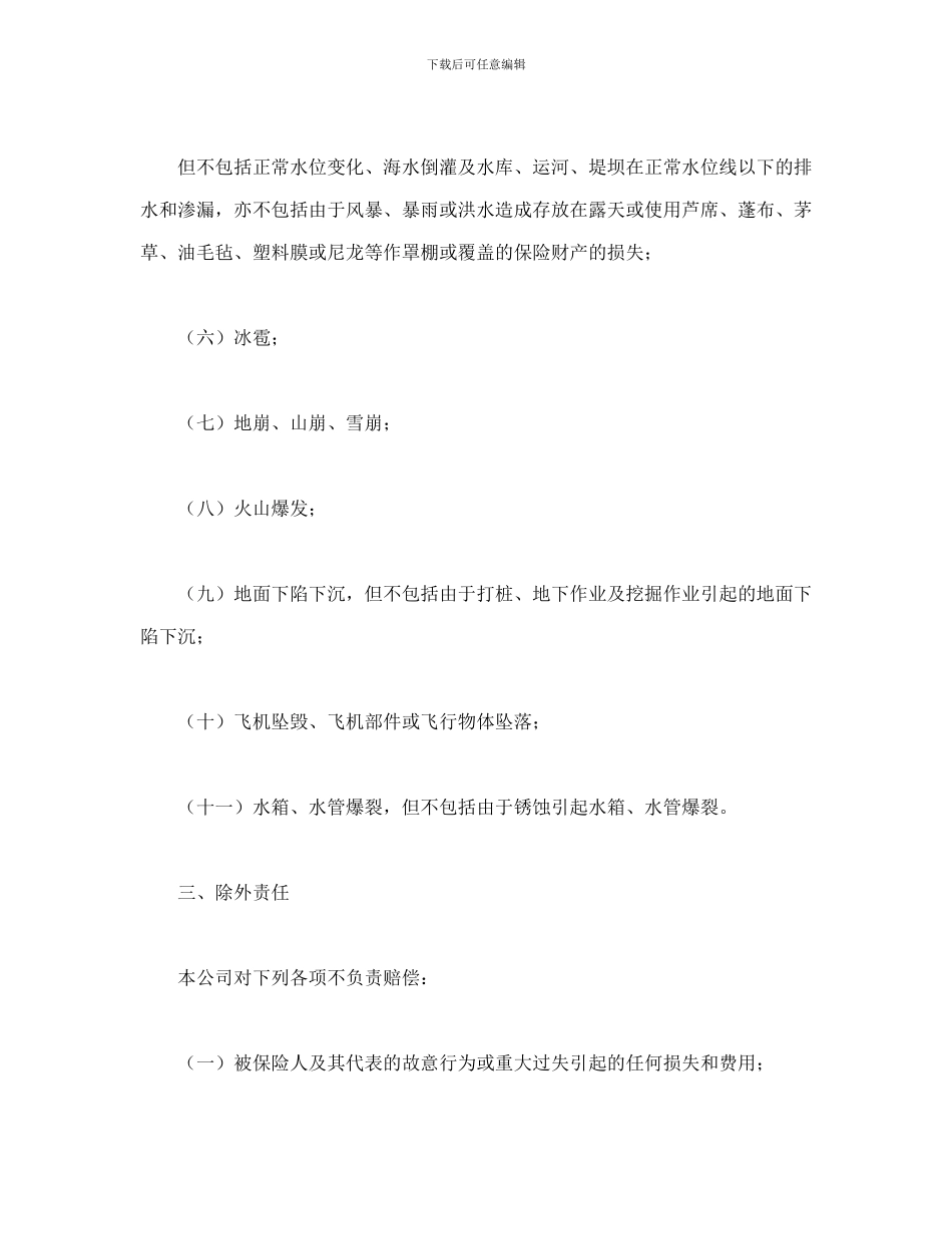 最新合同书样本财产保险合同_第3页