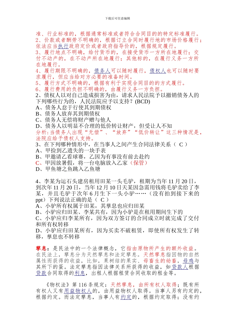 最新合同法考试题答案分析_第3页