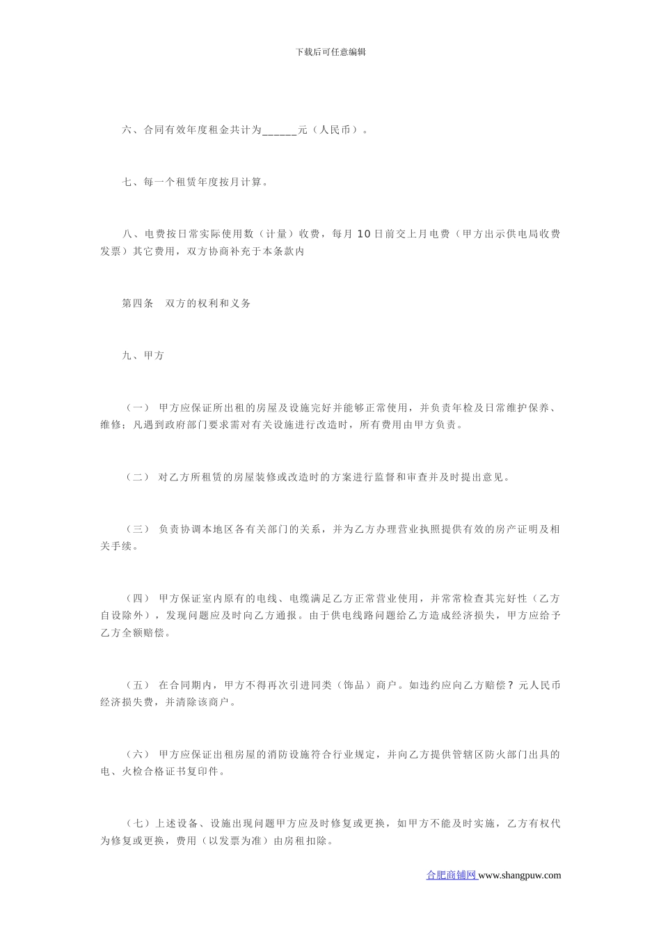 最新合肥商铺租赁合同范本_第2页