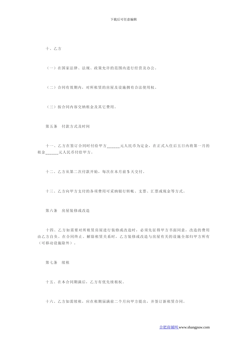 最新合肥商铺租赁合同范本_第3页