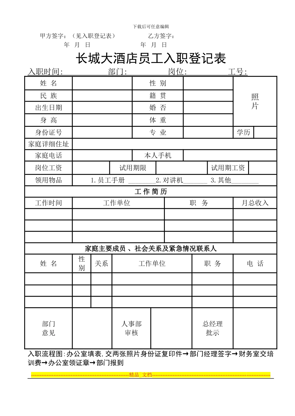 最新员工入职协议_第2页