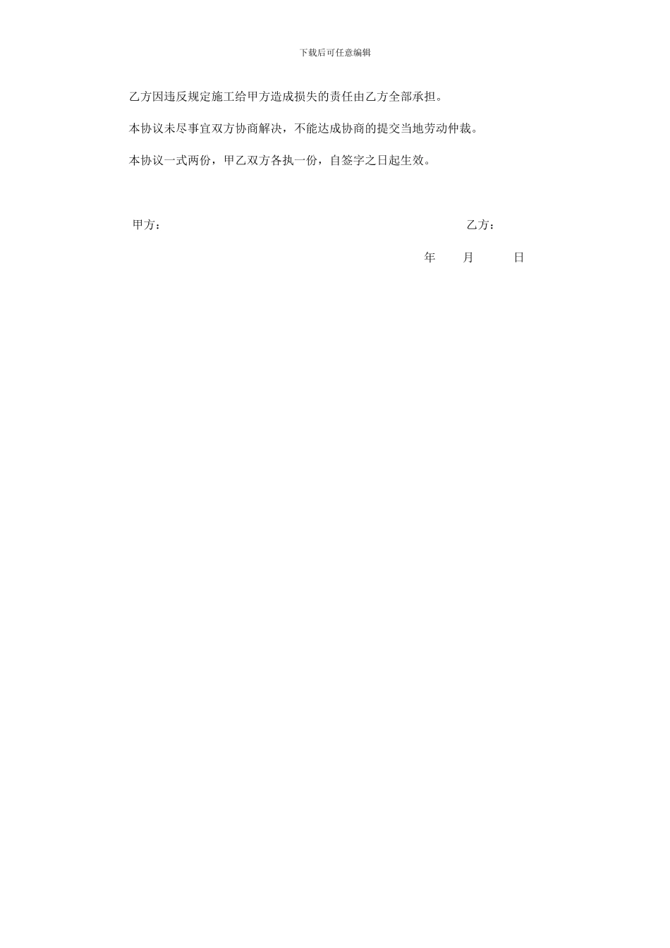 最新员工劳动安全协议_第2页