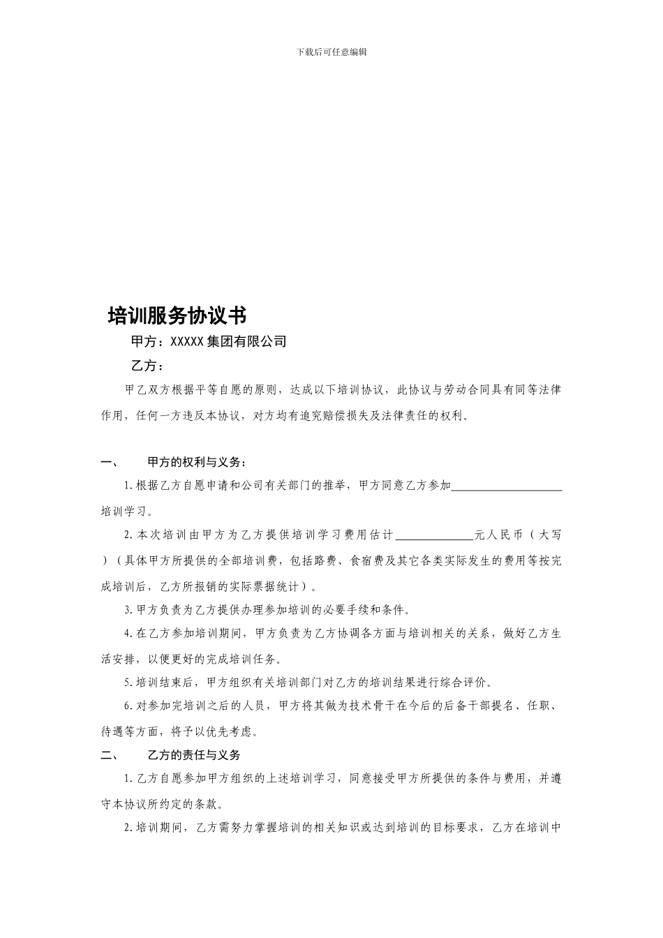 最新员工培训协议书-超级实用经典范本-_第1页