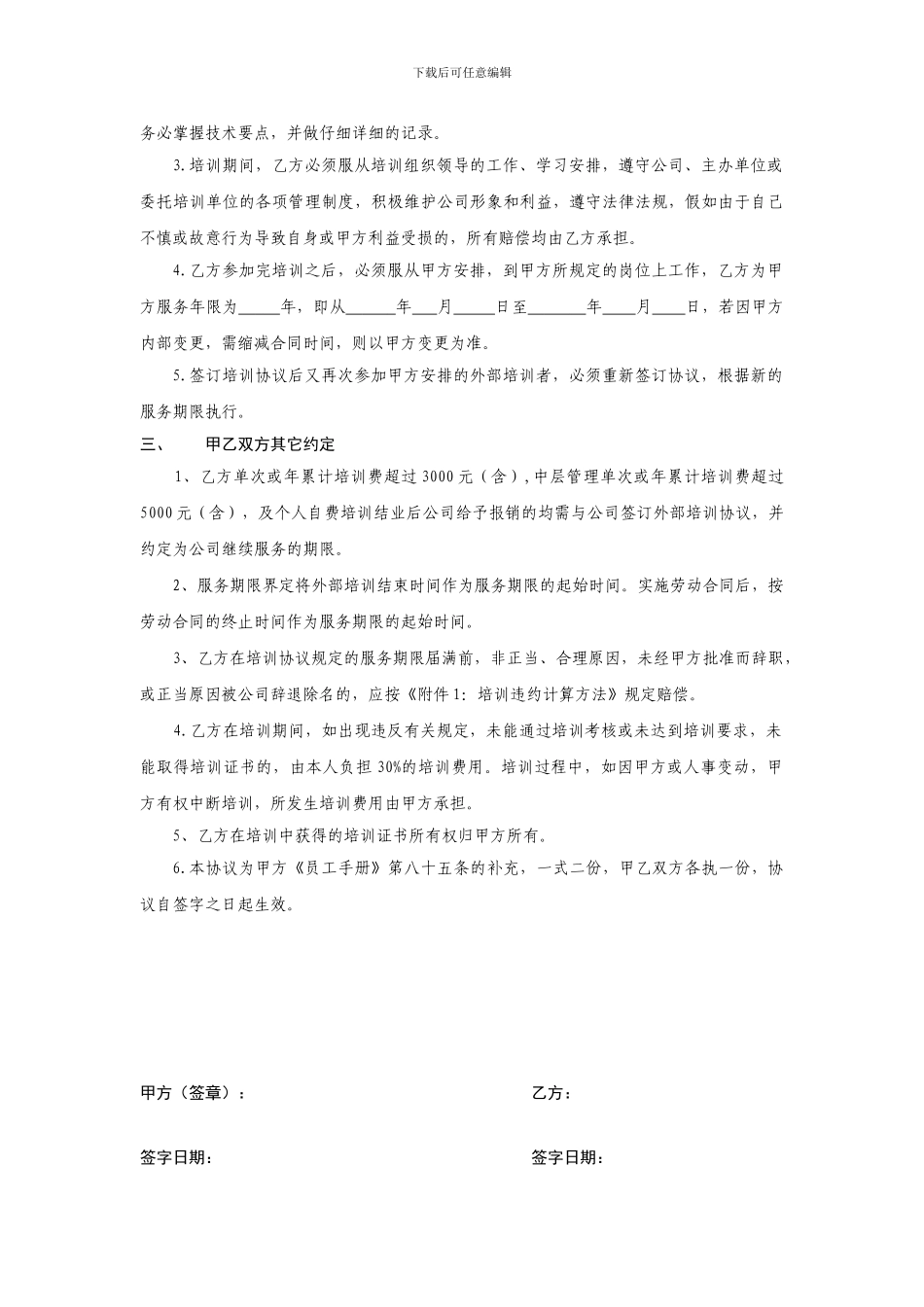 最新员工培训协议书-超级实用经典范本-_第2页