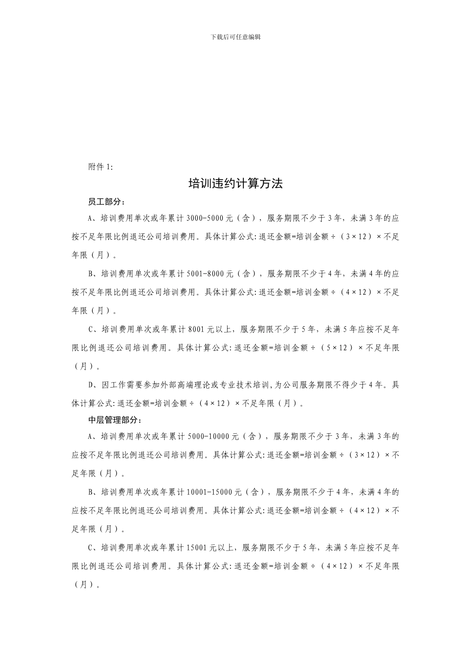 最新员工培训协议书-超级实用经典范本-_第3页