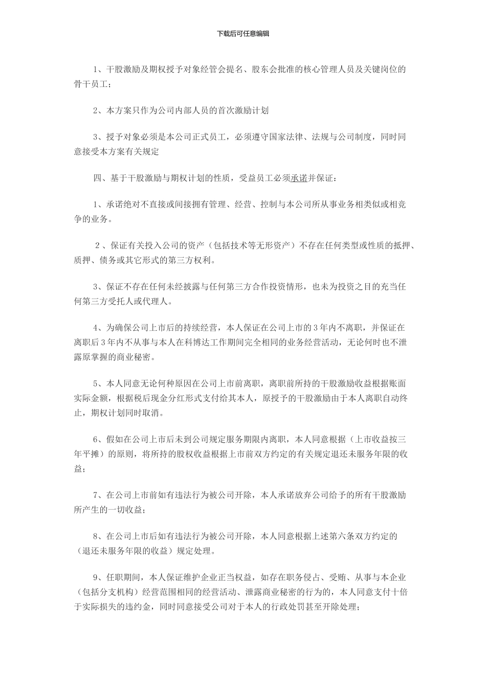 最新员工股权激励协议书范本_第2页