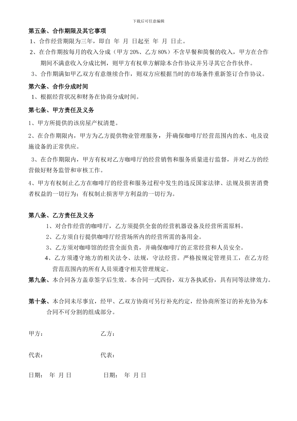 最新咖啡厅合作经营协议_第2页