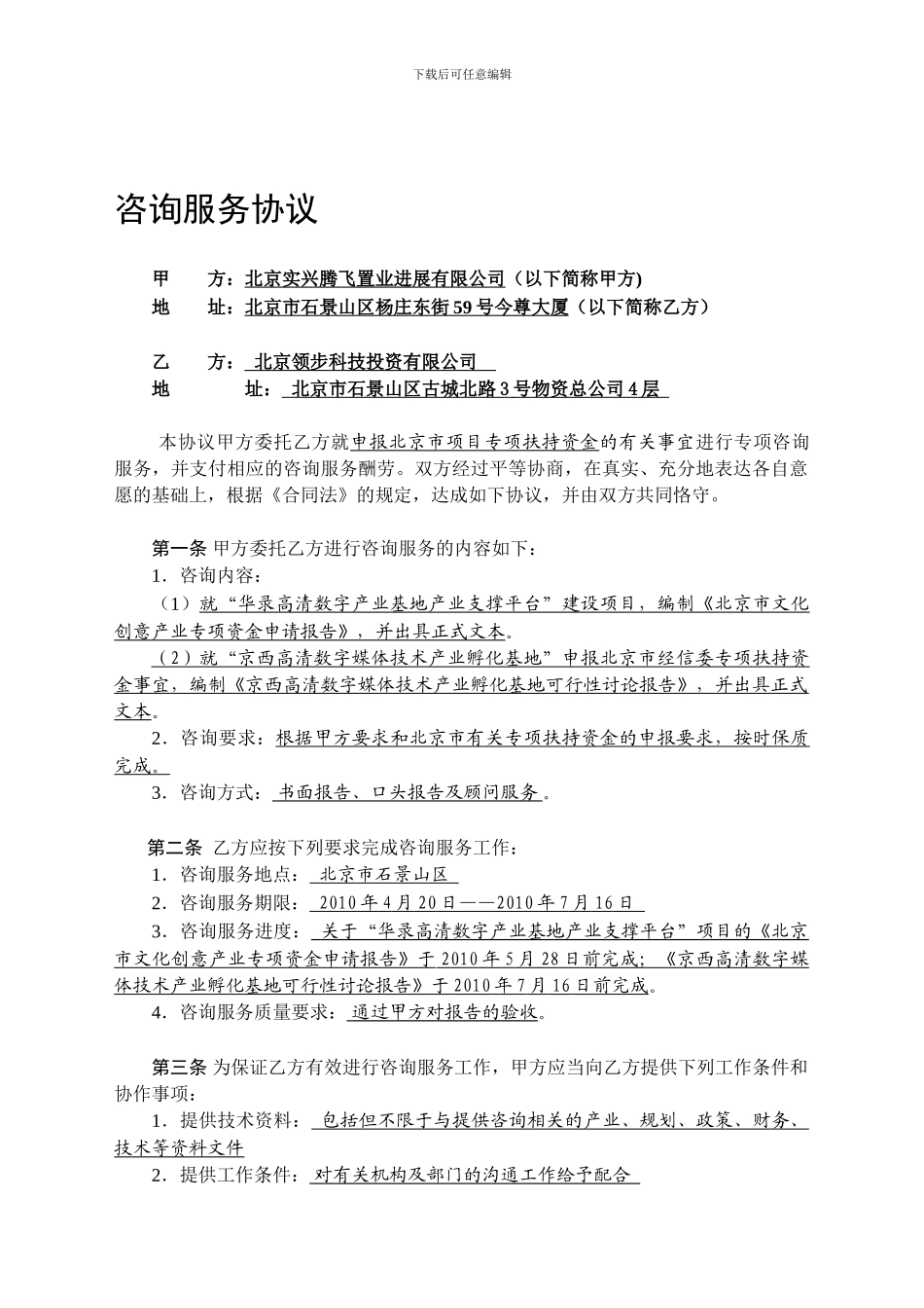 最新咨询服务协议_第1页