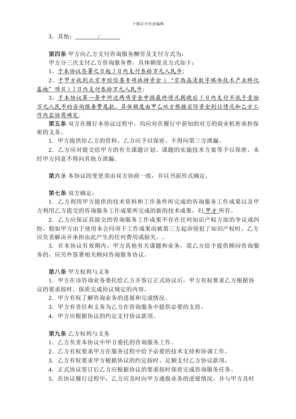 最新咨询服务协议_第2页