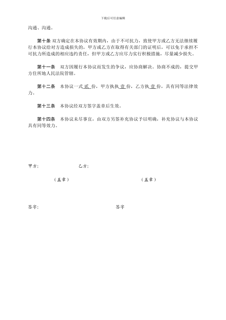 最新咨询服务协议_第3页