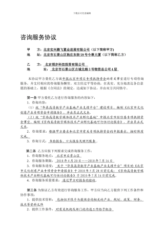 最新咨询服务协议