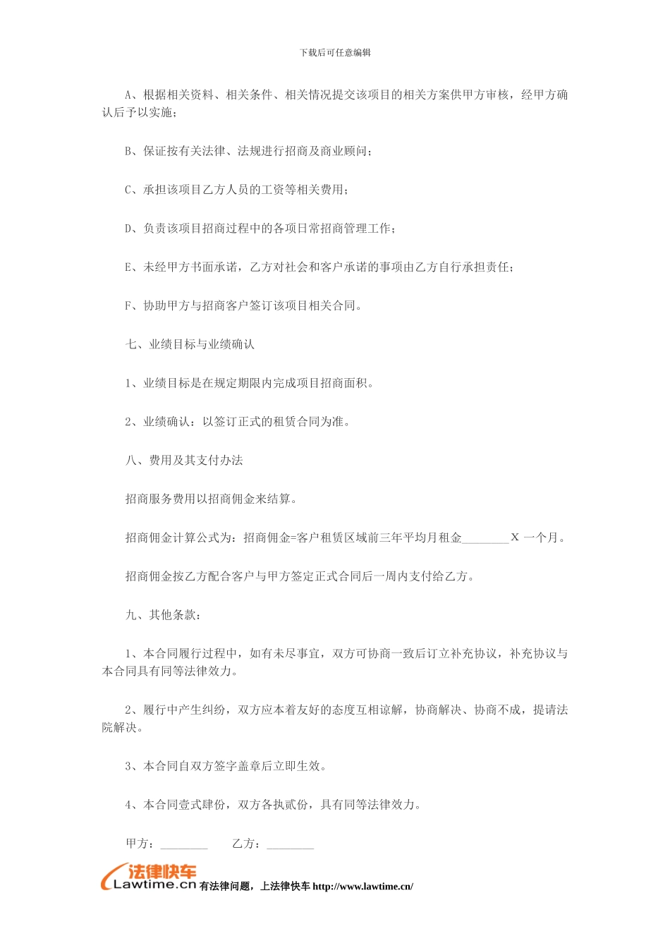 最新商业地产招商代理协议书_第3页