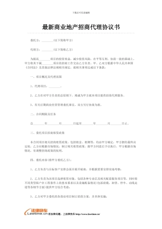 最新商业地产招商代理协议书