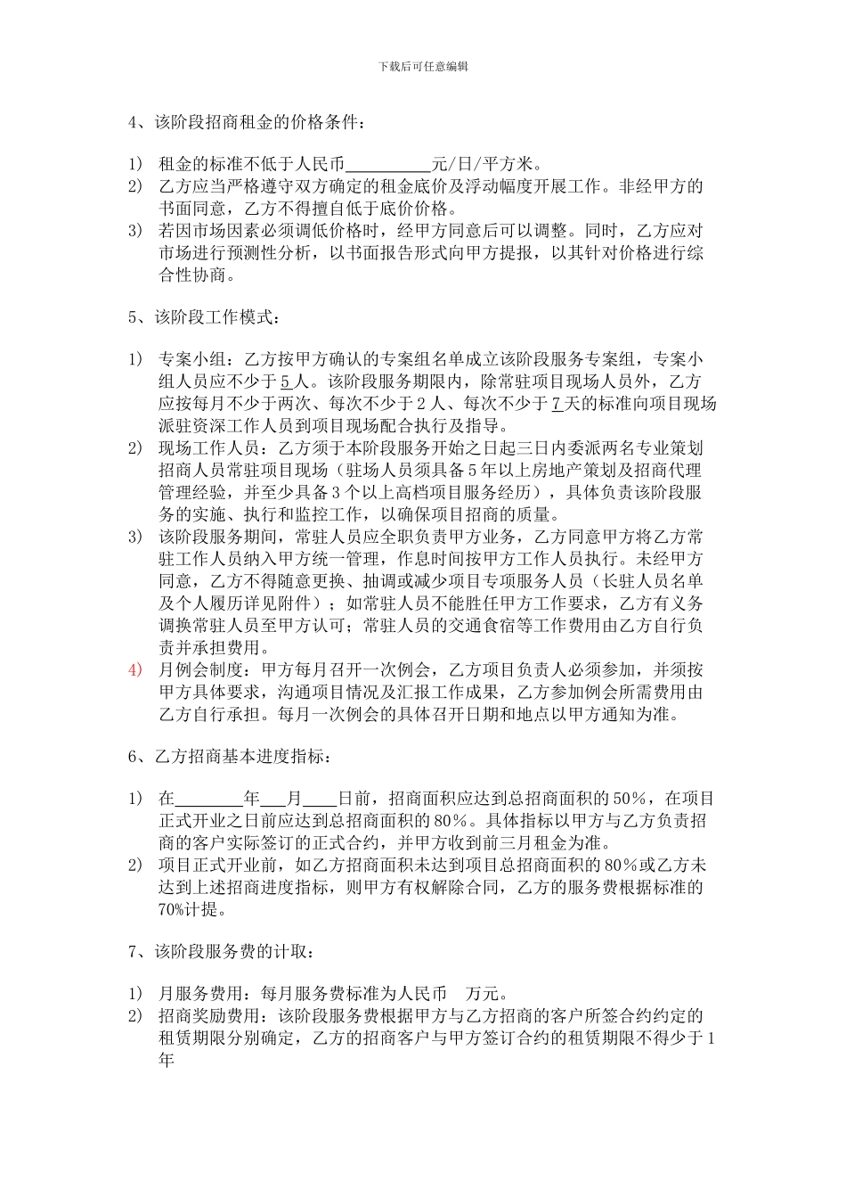 最新商业地产招商策划代理合同书_第3页