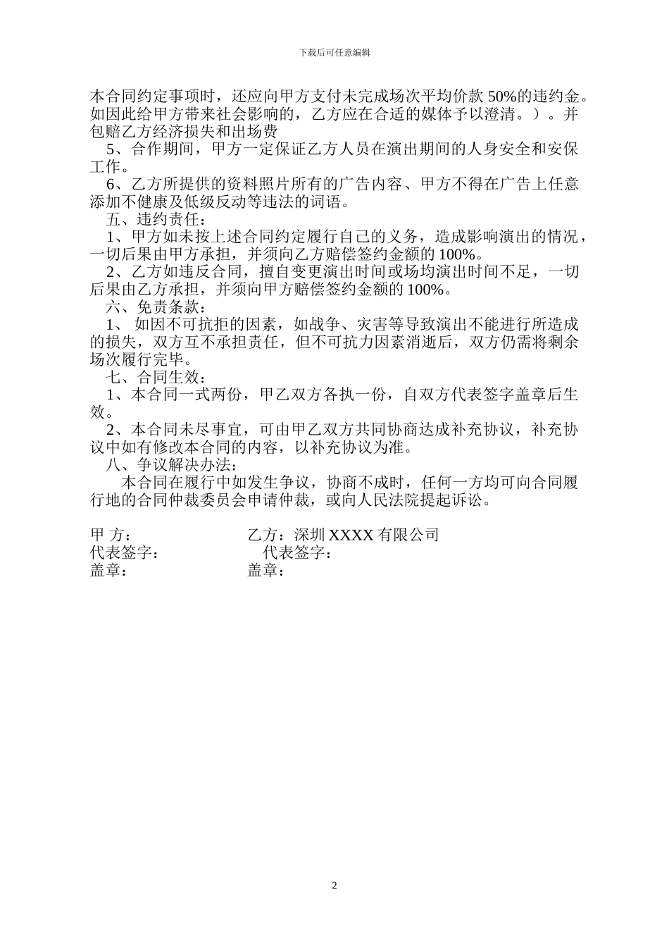 最新商业演出合同_第2页