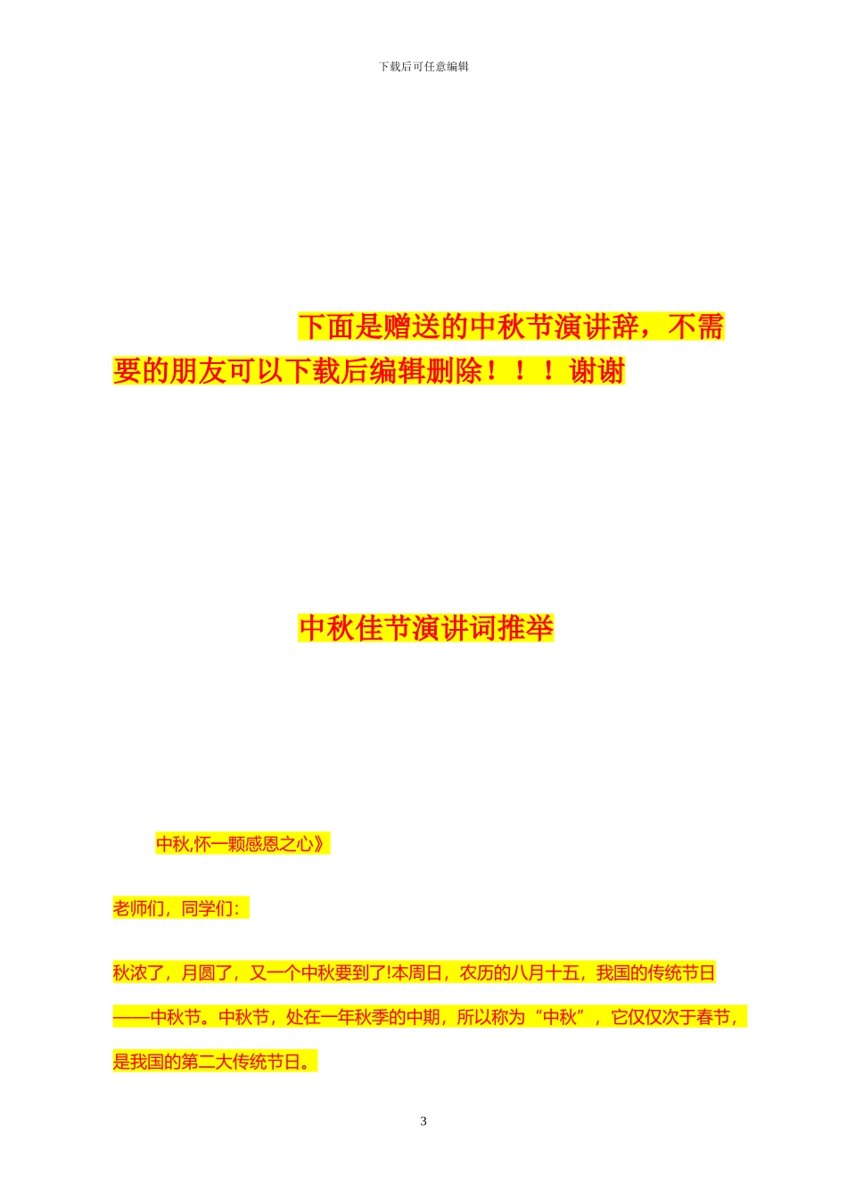 最新商业演出合同_第3页