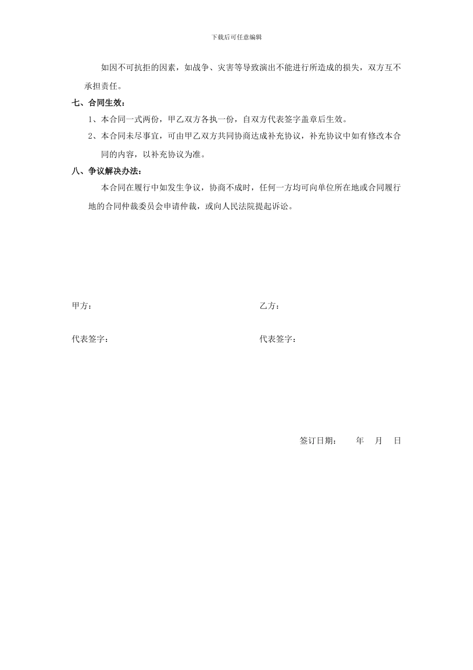 最新商业活动演出合同书_第2页