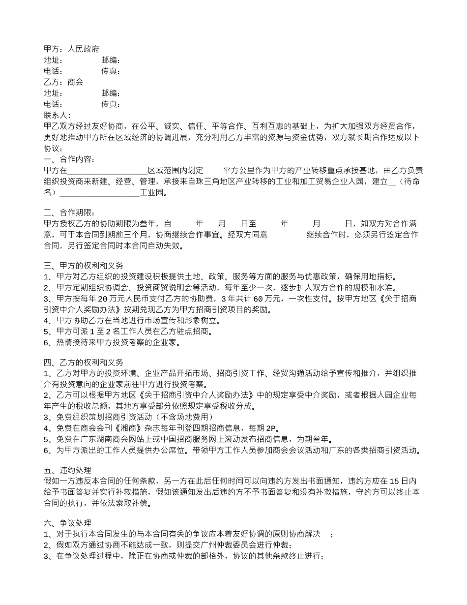 最新商会招商合作合同_第1页