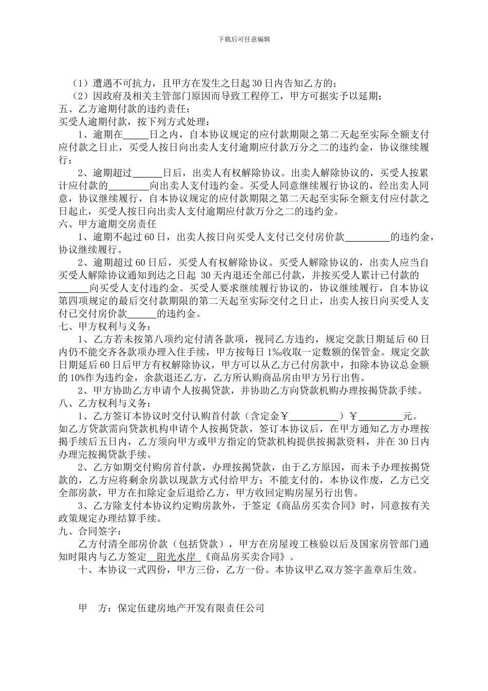 最新商品房买卖协议_第2页