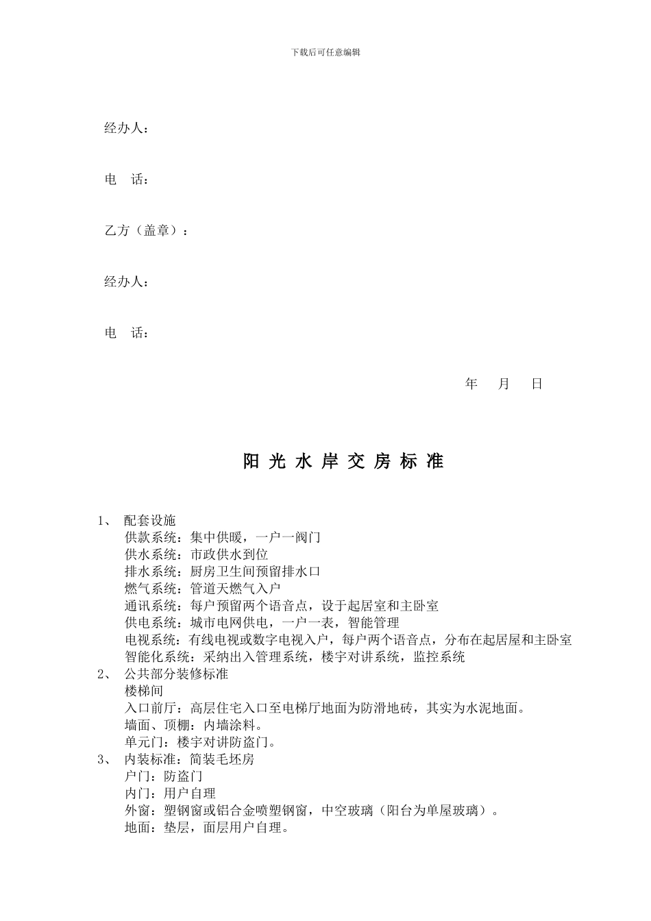 最新商品房买卖协议_第3页