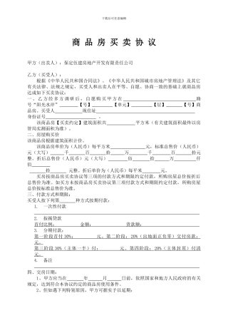 最新商品房买卖协议