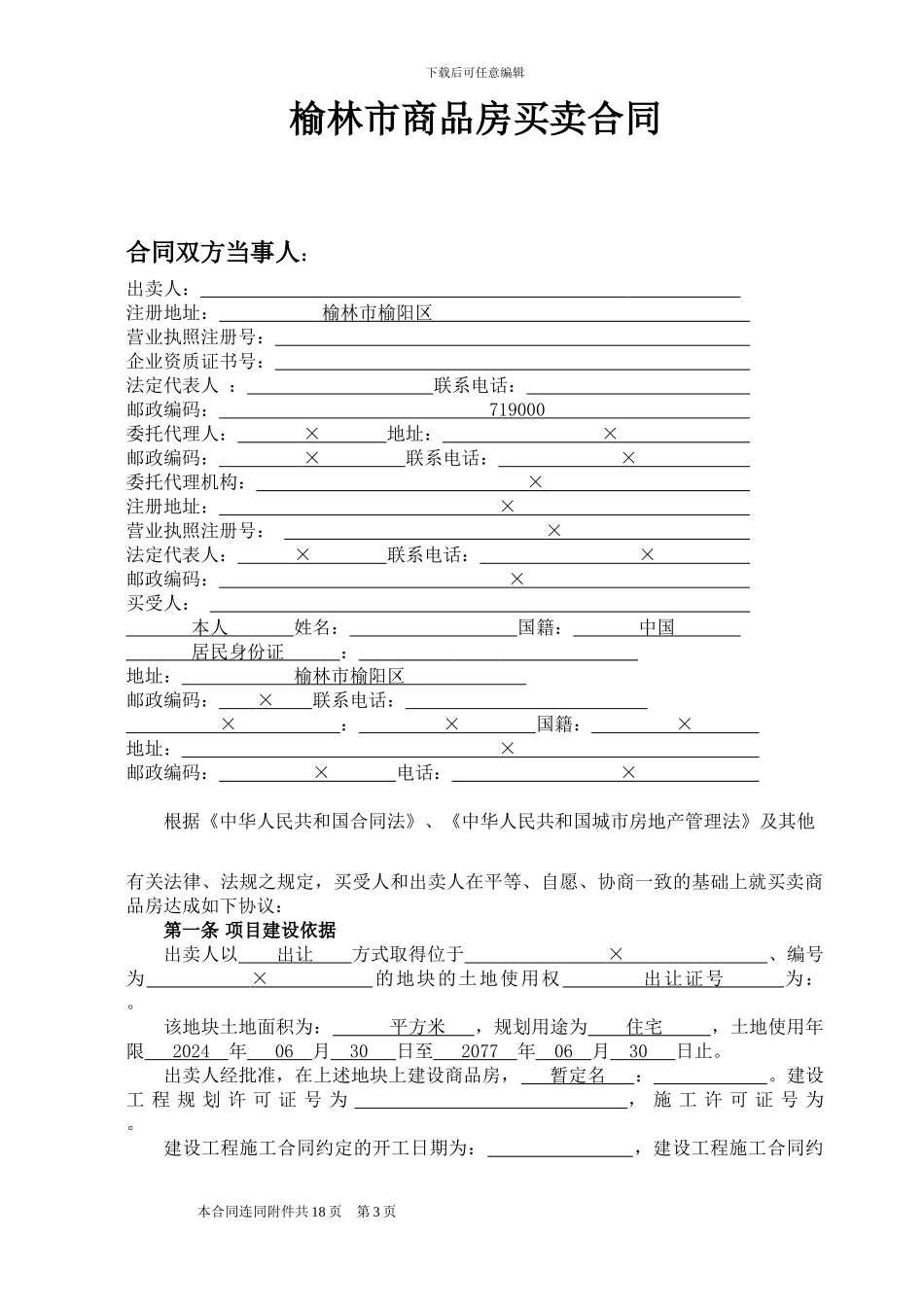 最新商品房买卖合同_第3页