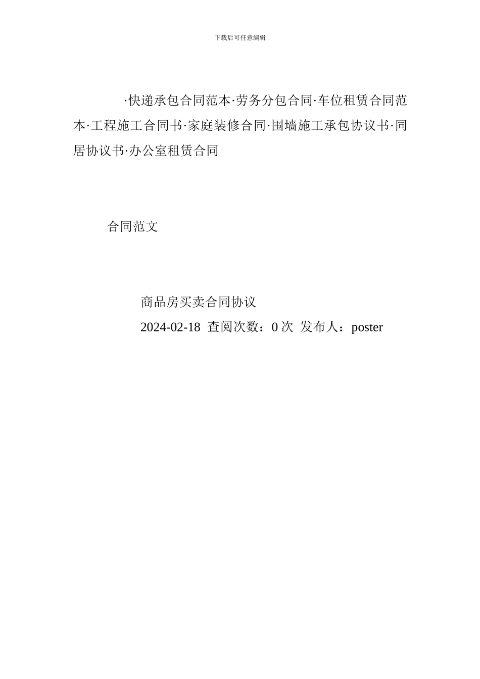 最新商品房买卖合同协议_第2页