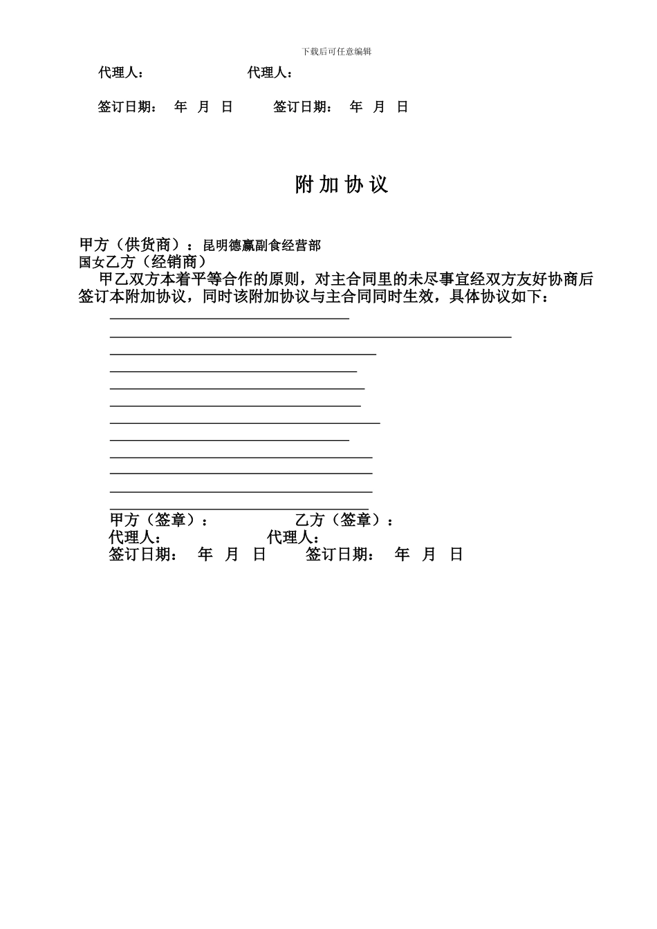 最新商品经销合同_第2页