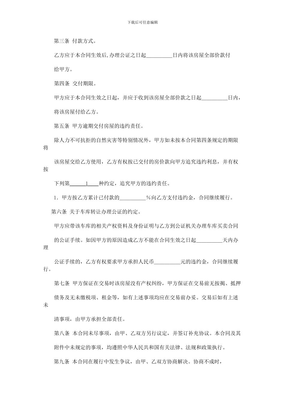 最新商品房附属车库买卖合同_第2页
