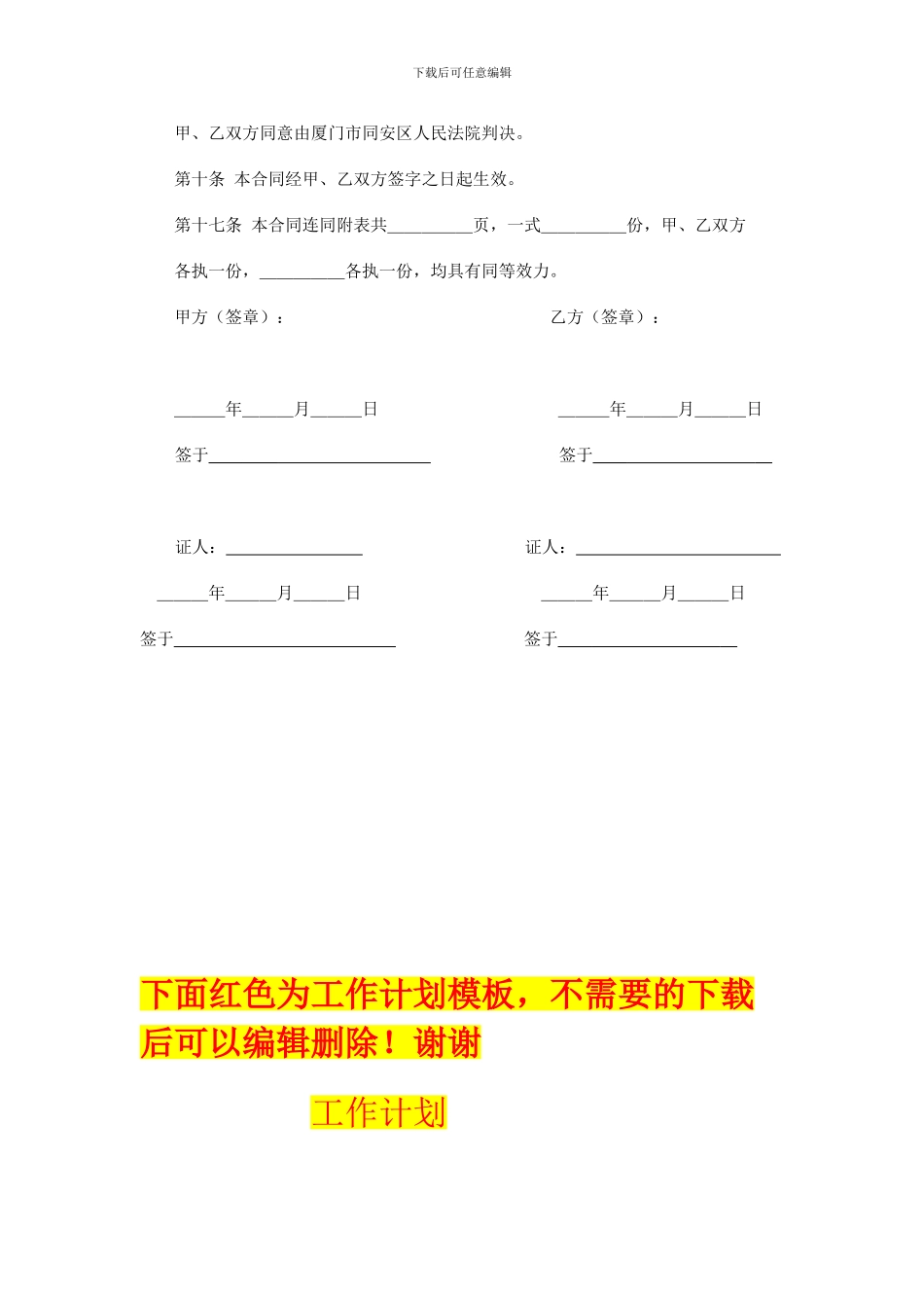 最新商品房附属车库买卖合同_第3页