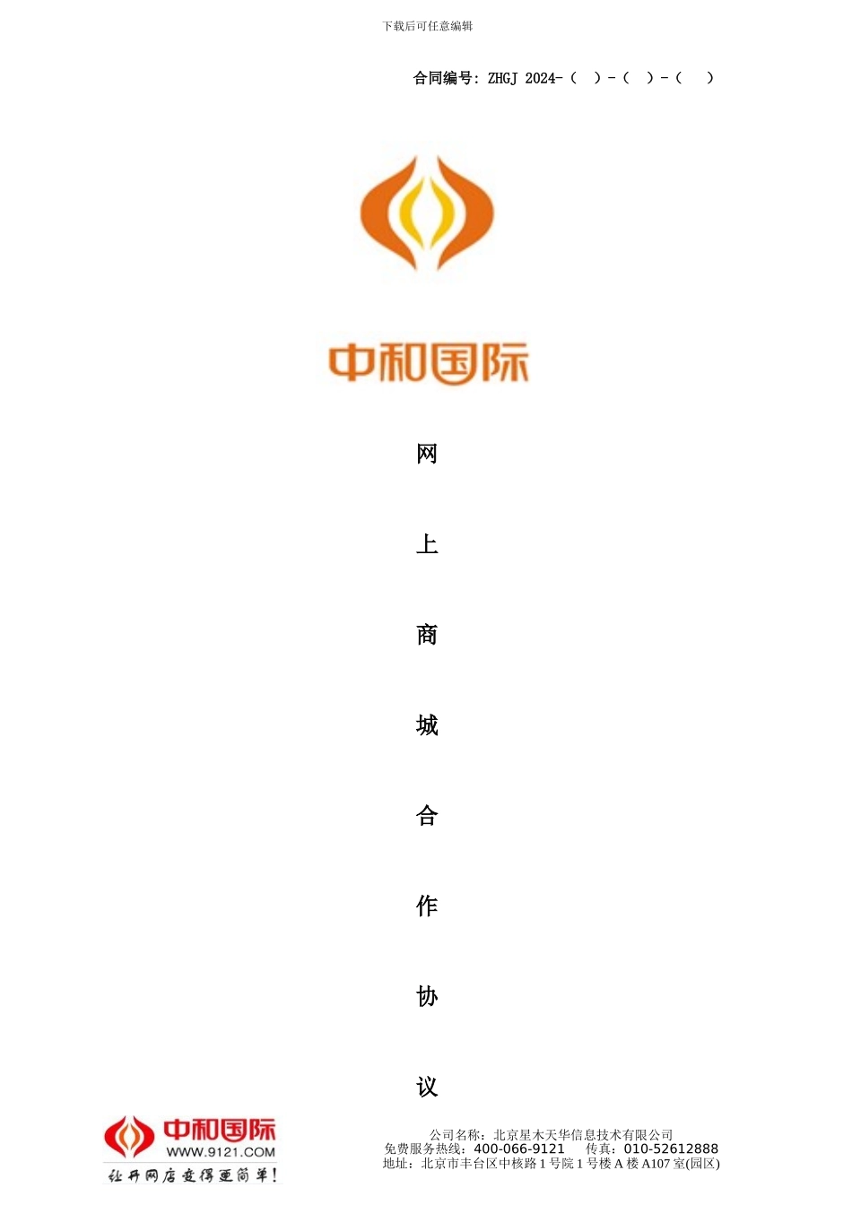 最新商城项目合作协议_第1页