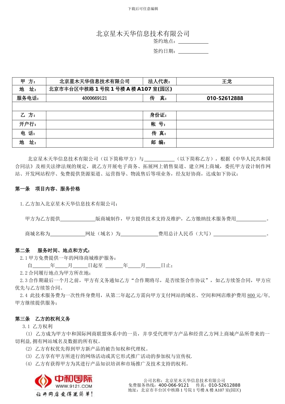 最新商城项目合作协议_第2页