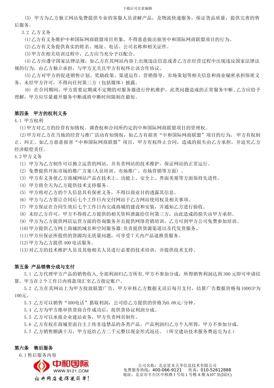 最新商城项目合作协议_第3页