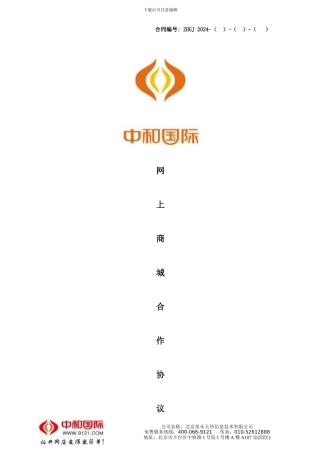 最新商城项目合作协议