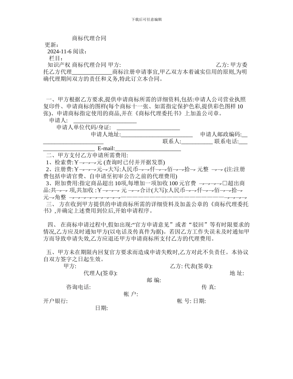 最新商标代理合同_第1页