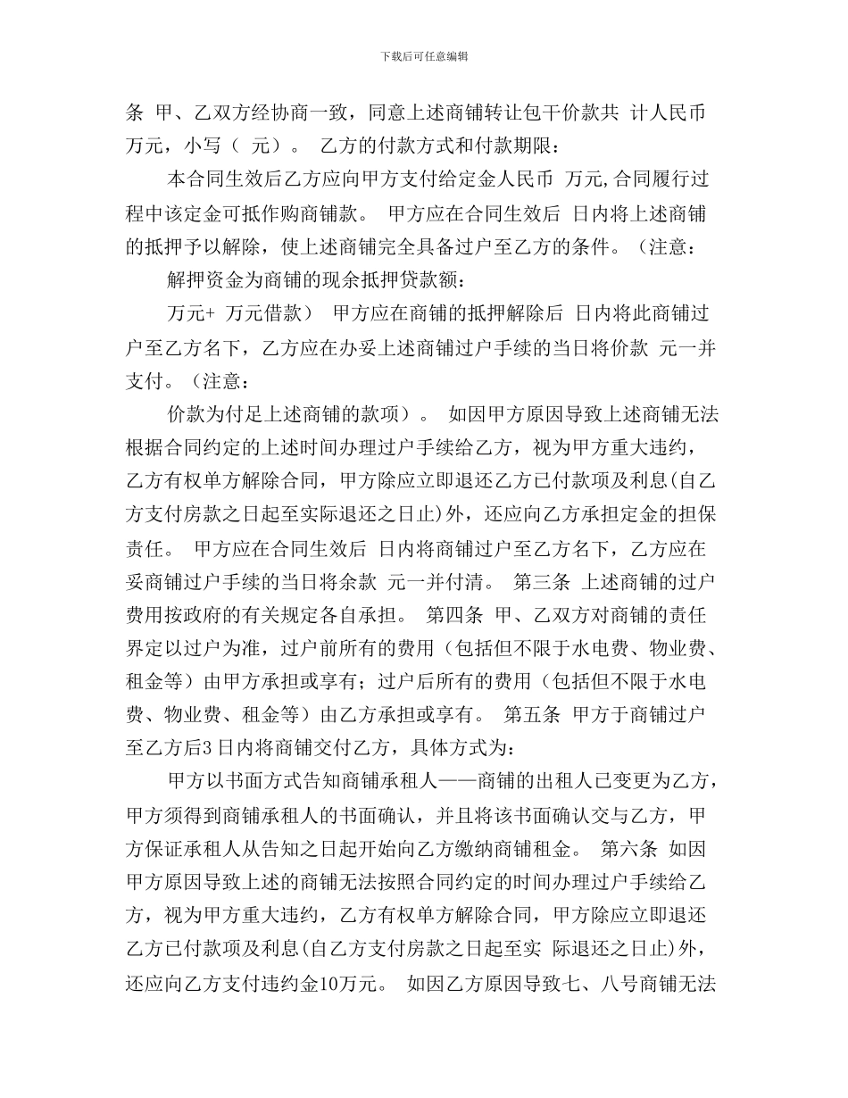 最新商铺买卖合同_第2页