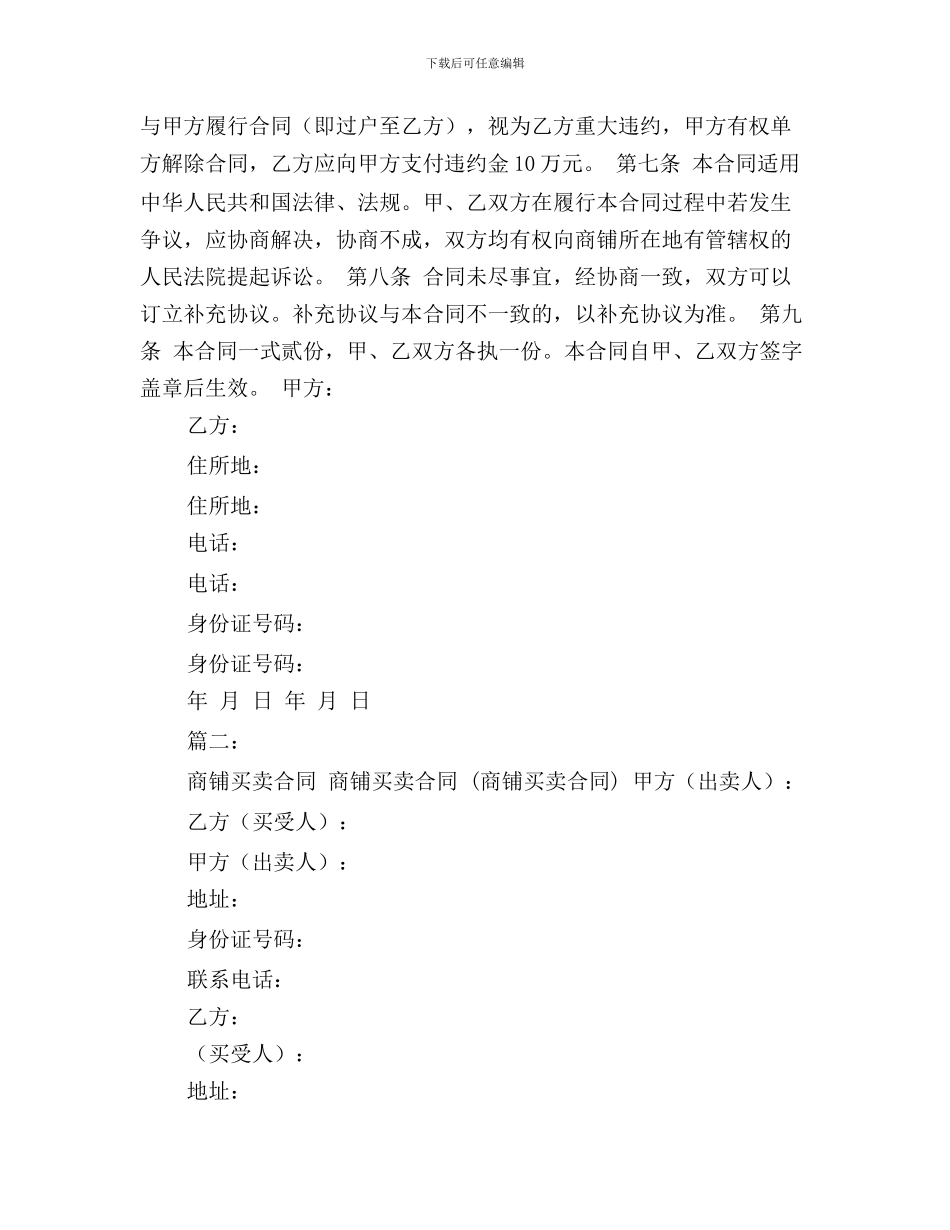 最新商铺买卖合同_第3页