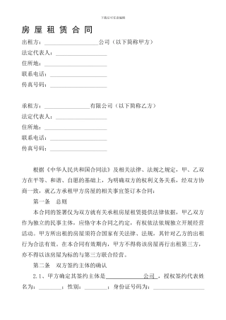 最新商铺房屋租赁合同