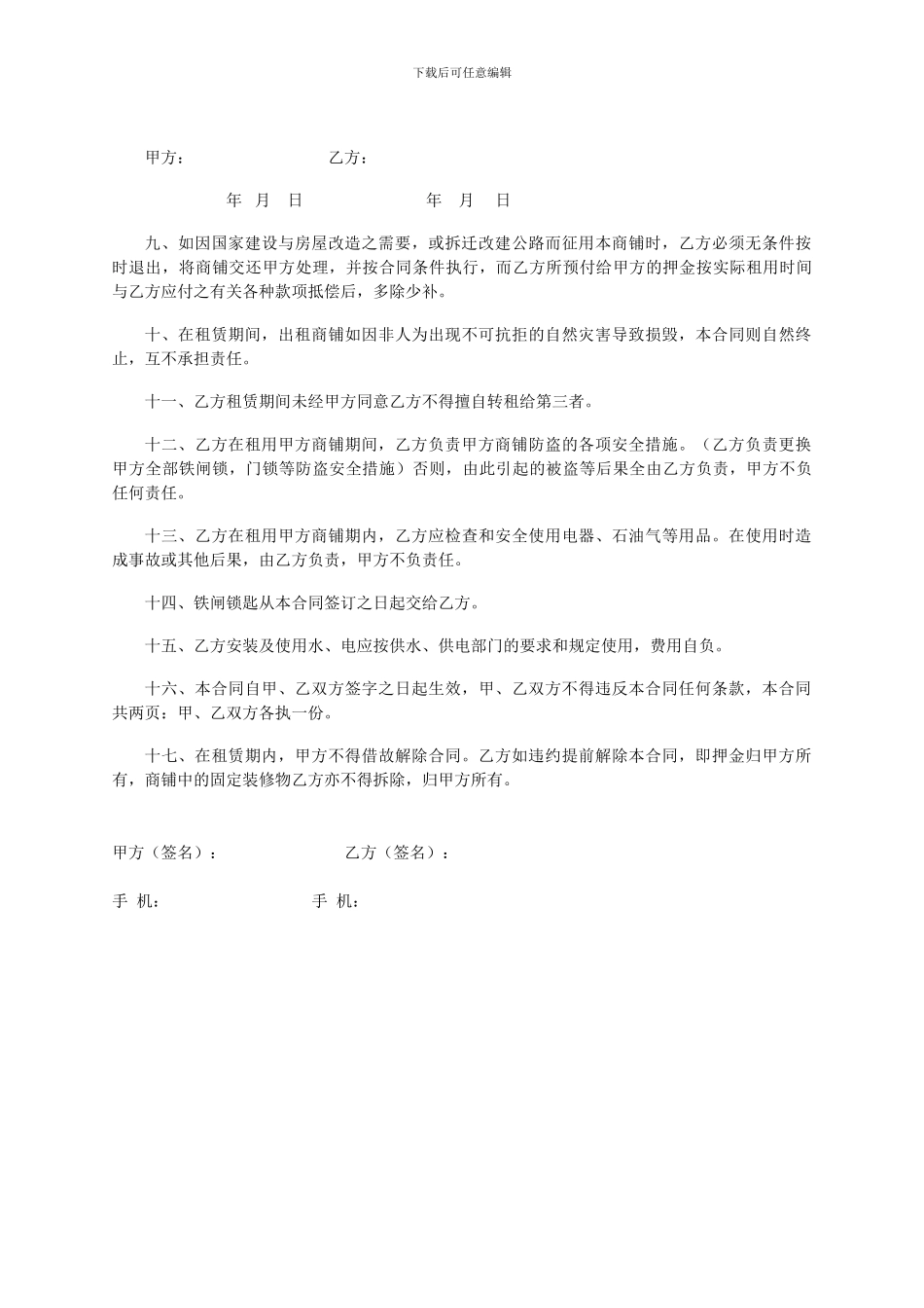最新商铺租赁合同_第2页