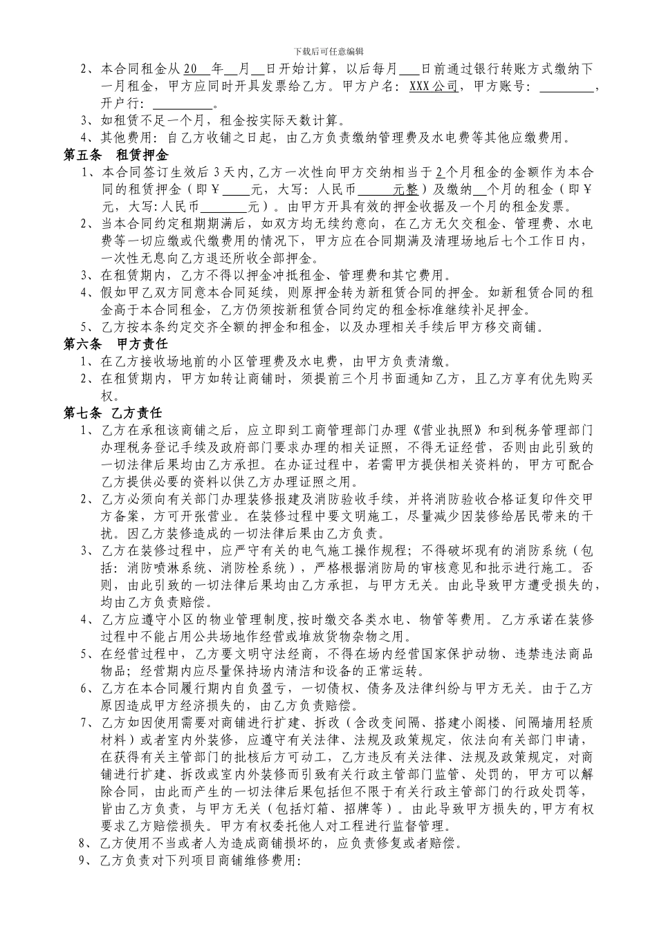 最新商铺租赁合同样板_第3页