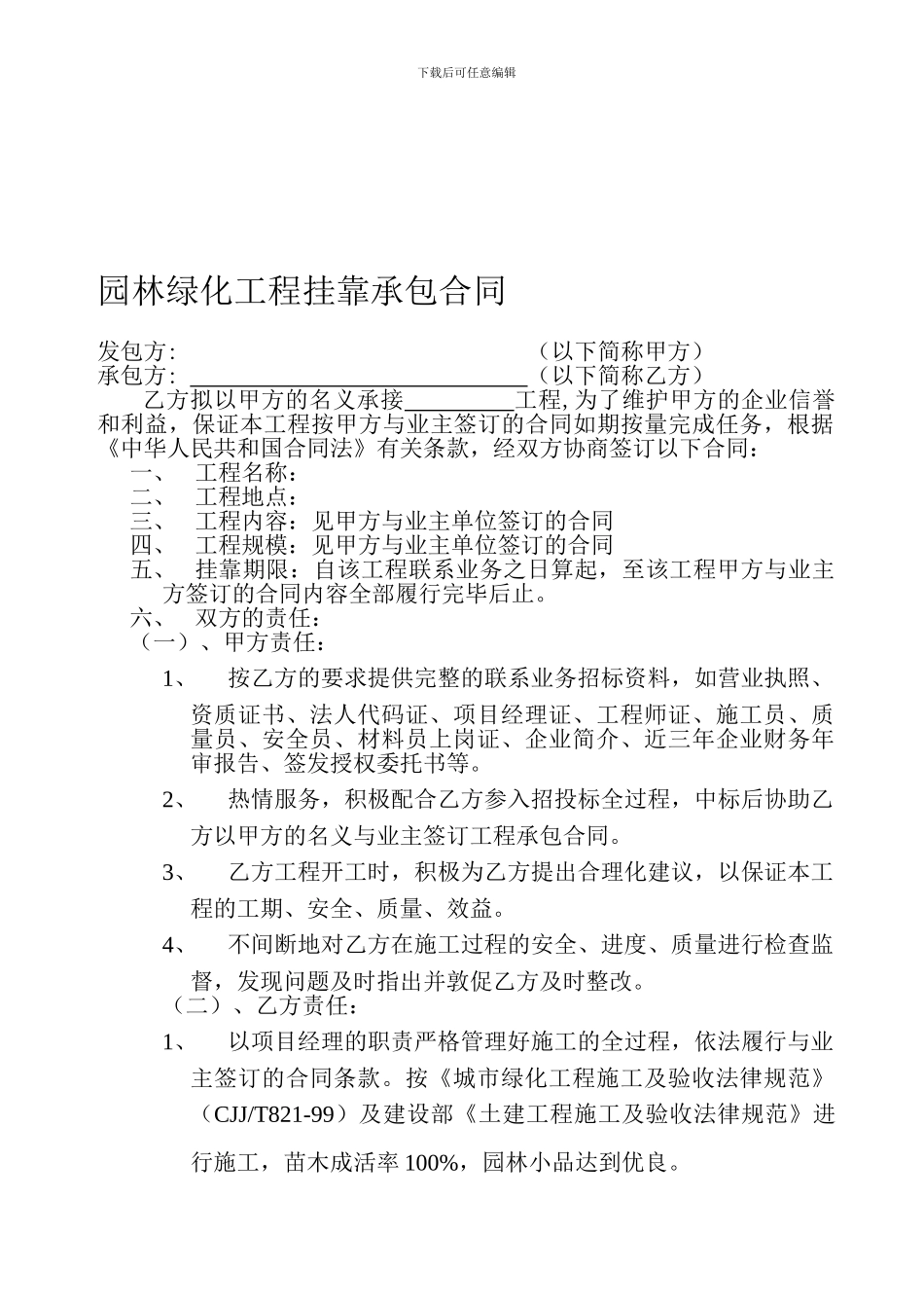 最新园林绿化工程挂靠承包合同_第1页