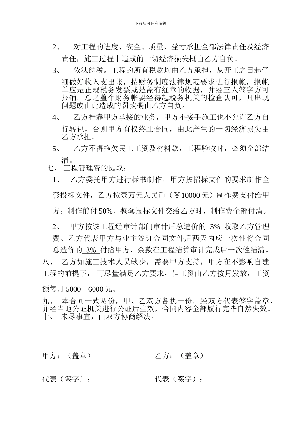 最新园林绿化工程挂靠承包合同_第2页