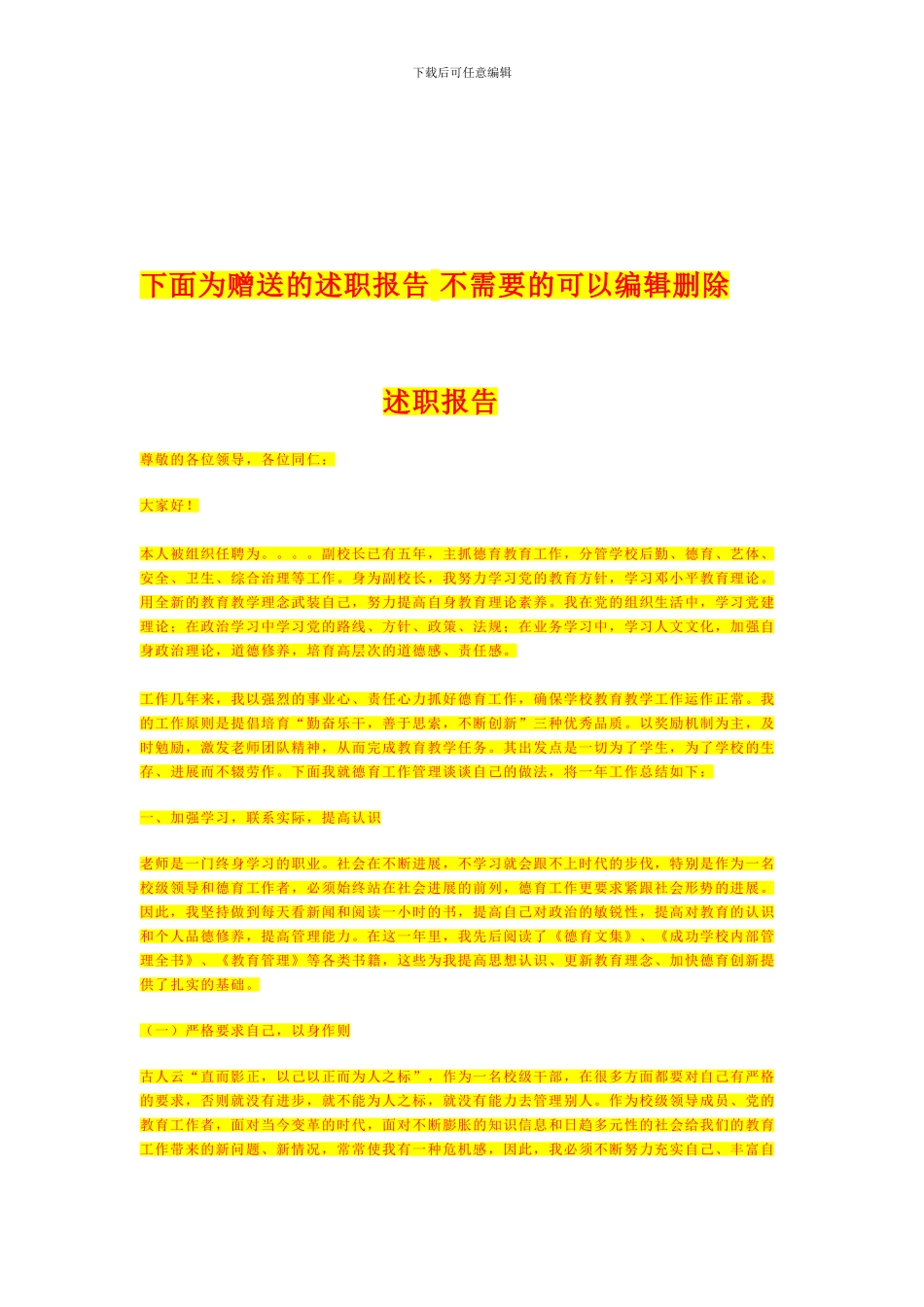 最新回迁房房屋买卖合同_第3页