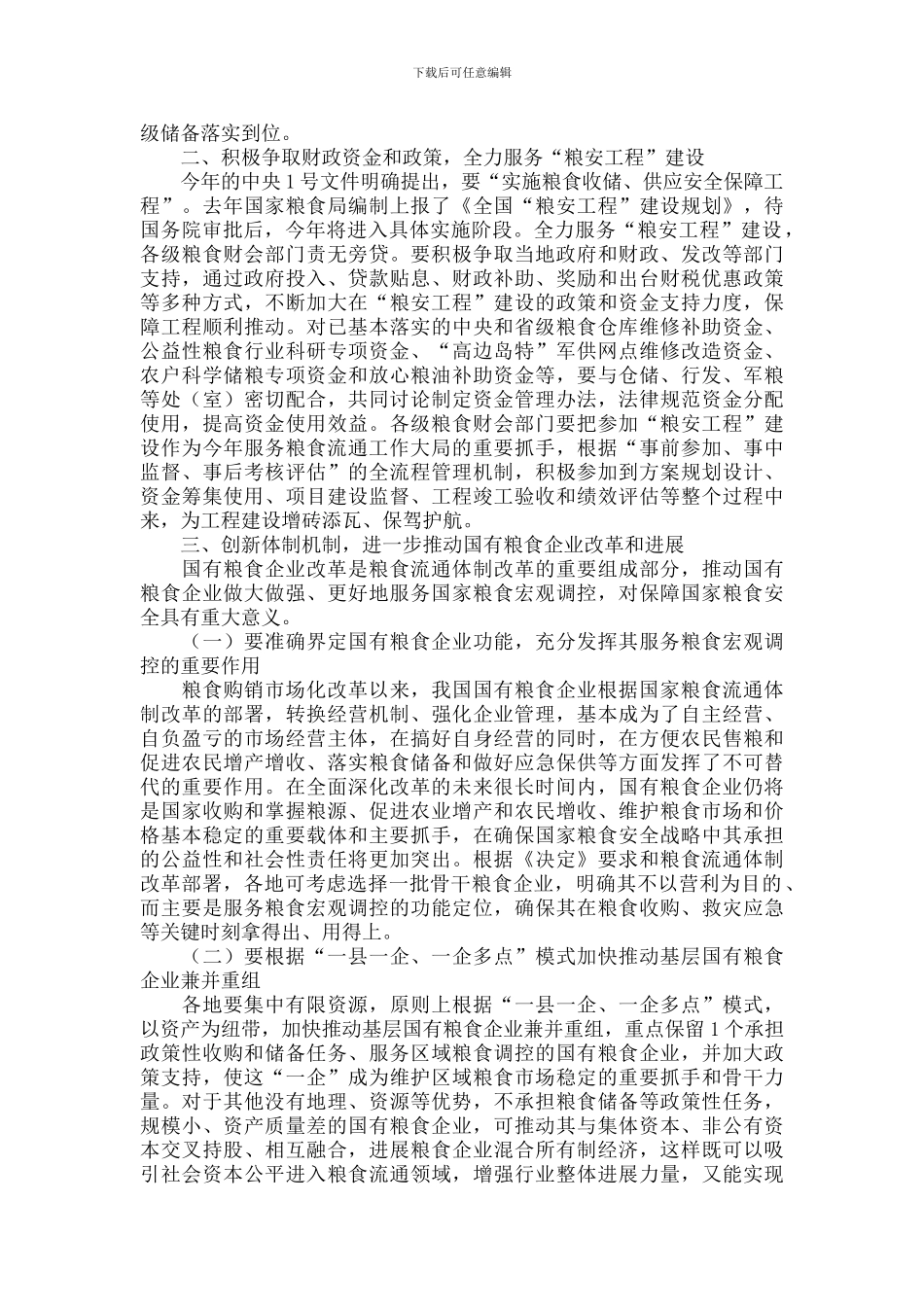 最新围绕中心-服务大局-扎实做好2024年粮食财会工作_第2页