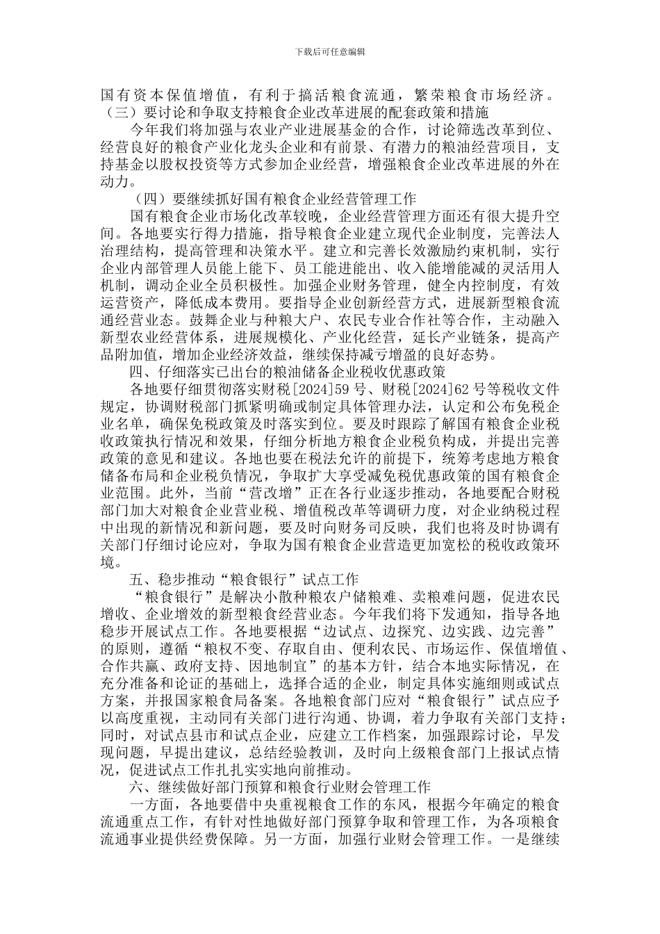 最新围绕中心-服务大局-扎实做好2024年粮食财会工作_第3页